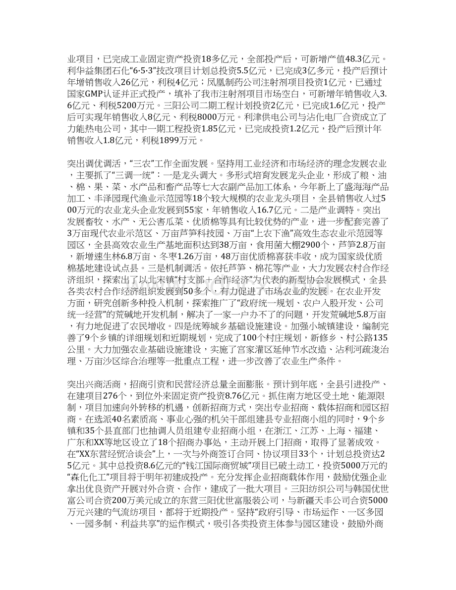 XX县经济社会发展情况汇报Word文档下载推荐.docx_第2页