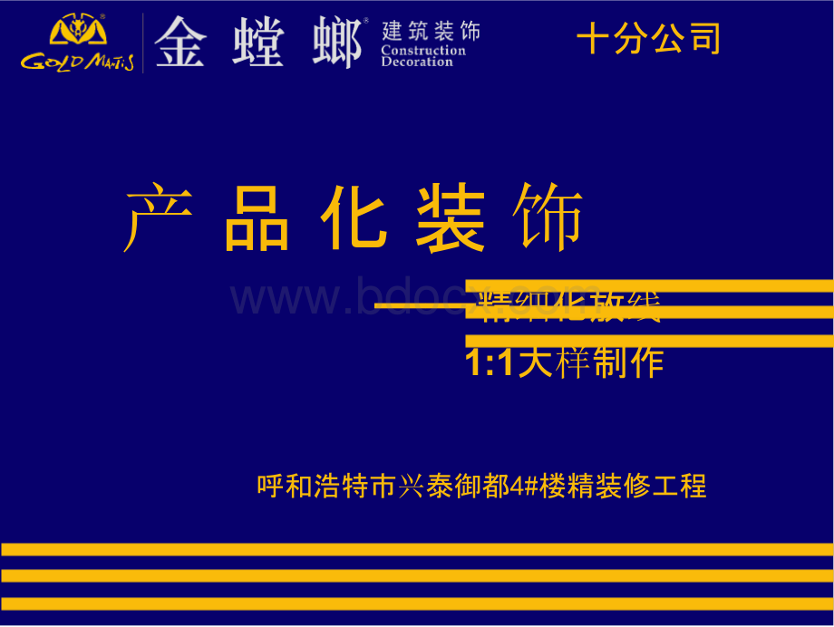 附件8：精细化放线(十分公司)PPT推荐.pptx