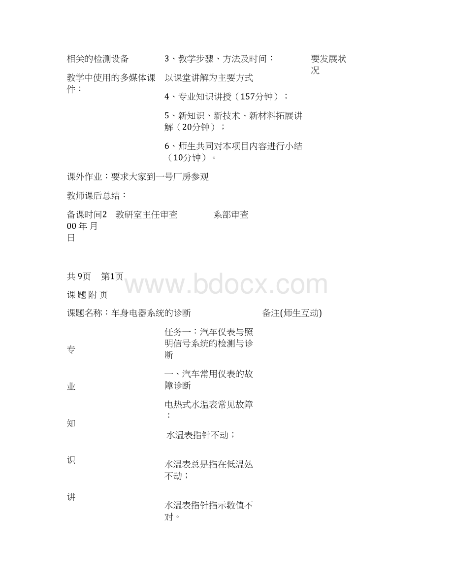 车身电气系统的检测与诊断Word文件下载.docx_第2页