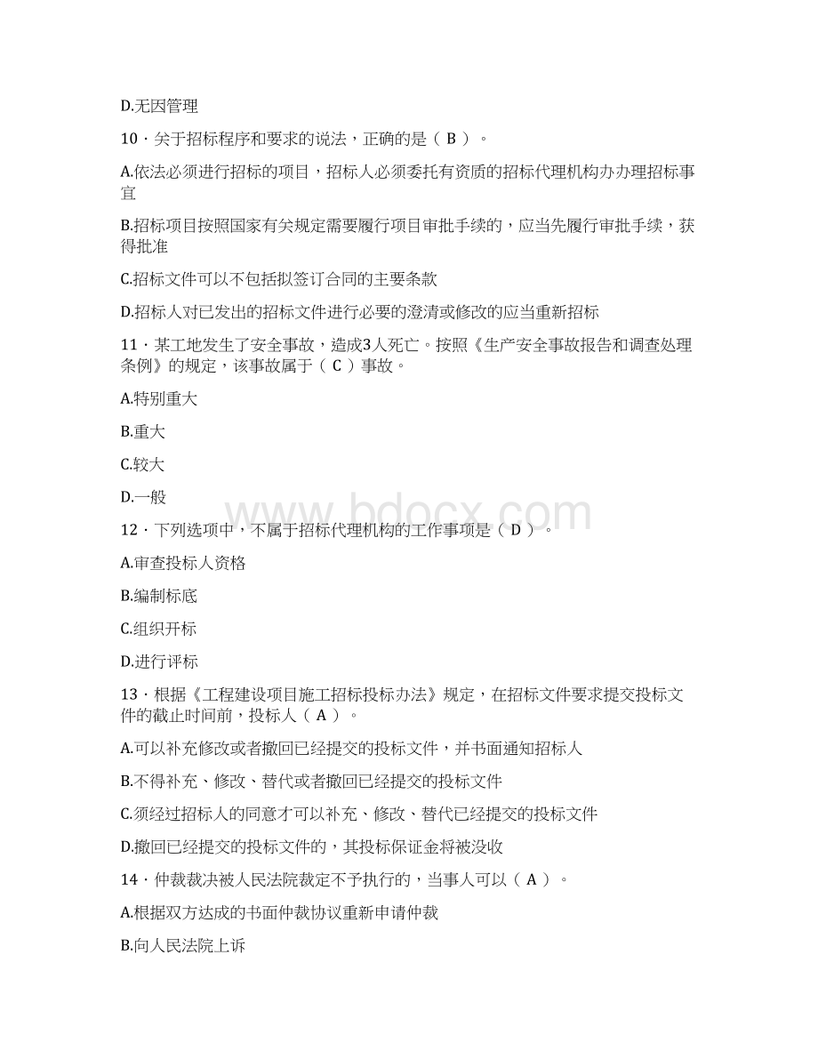 二级建造师历年真题汇编含答案AHGWord文件下载.docx_第3页