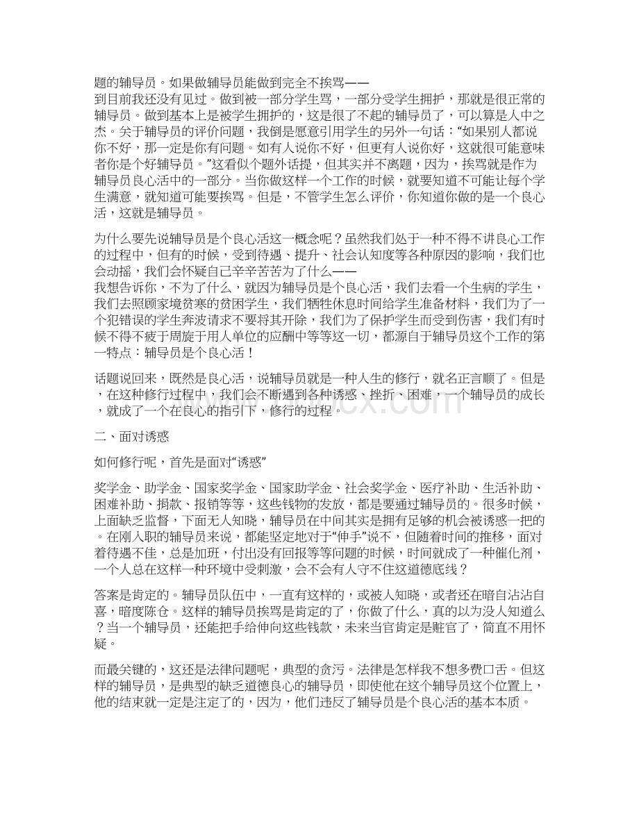 高校辅导员的朝圣之路readWord下载.docx_第2页