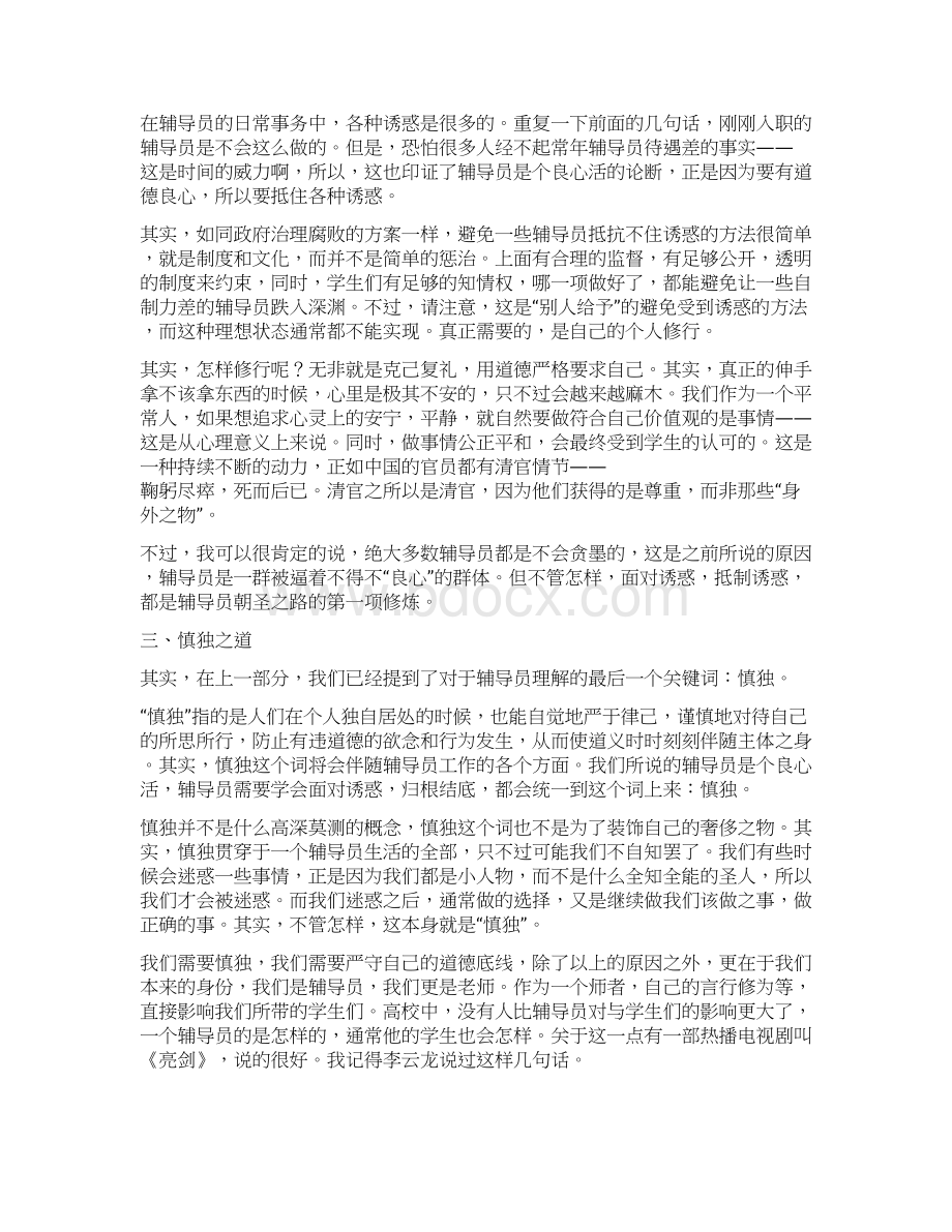 高校辅导员的朝圣之路readWord下载.docx_第3页