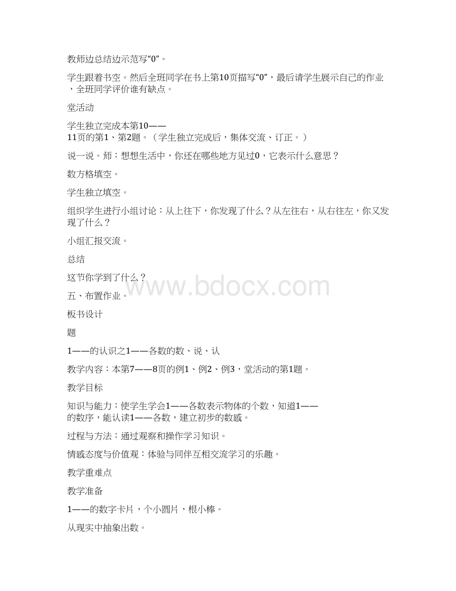 小学数学一年级上备课教案1.docx_第3页