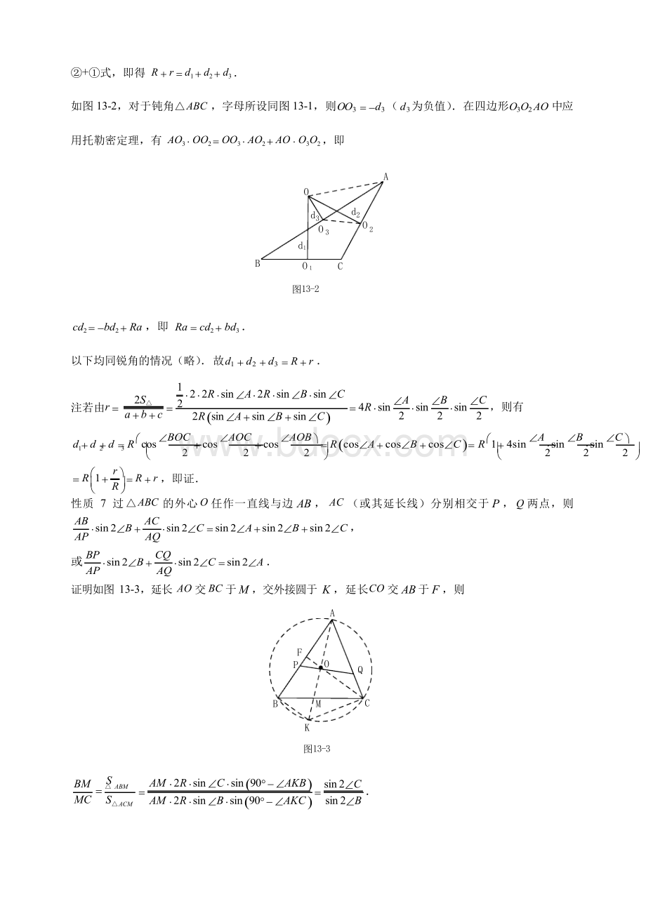 第十三章三角形外心的性质及应用1Word文档格式.docx_第2页