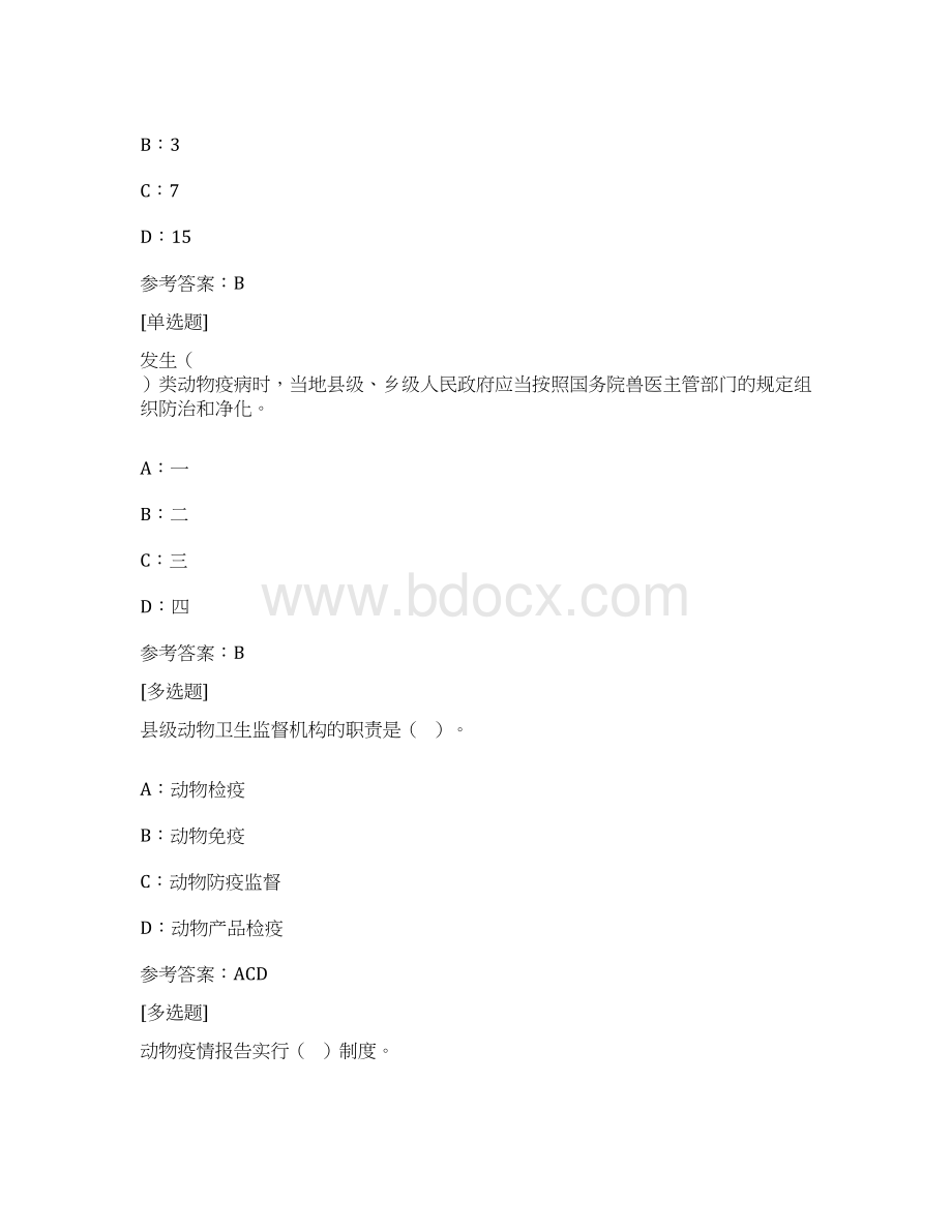 最新版0888《动物防疫与检疫技术》网上作业与课程考试复习资料全.docx_第2页