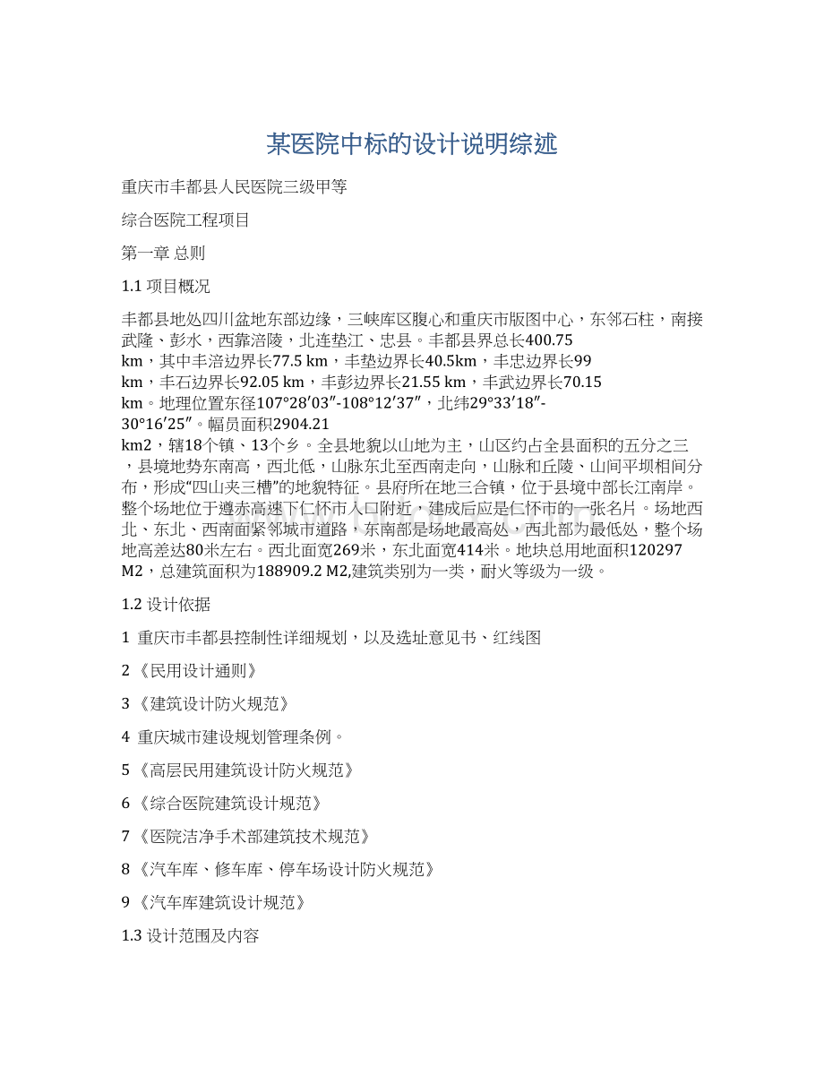 某医院中标的设计说明综述.docx_第1页