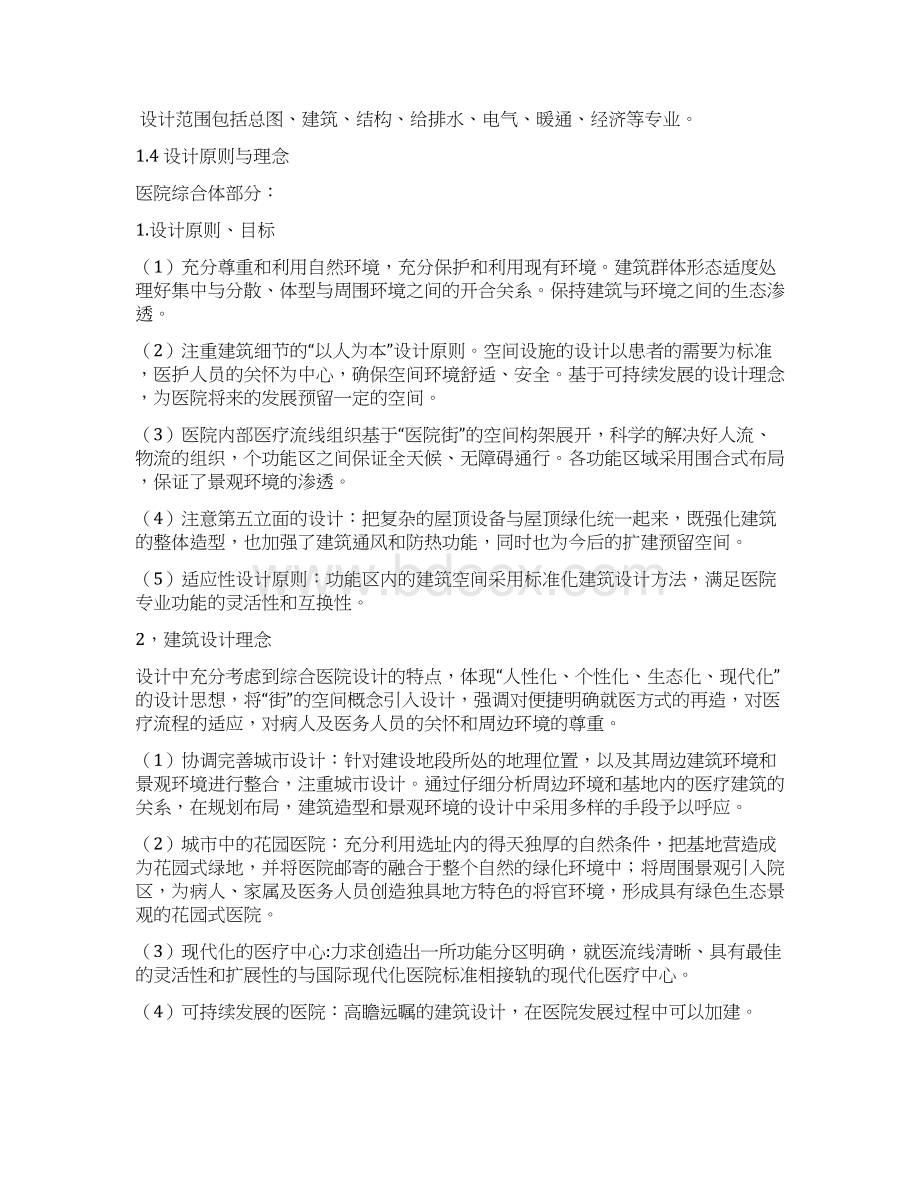 某医院中标的设计说明综述.docx_第2页