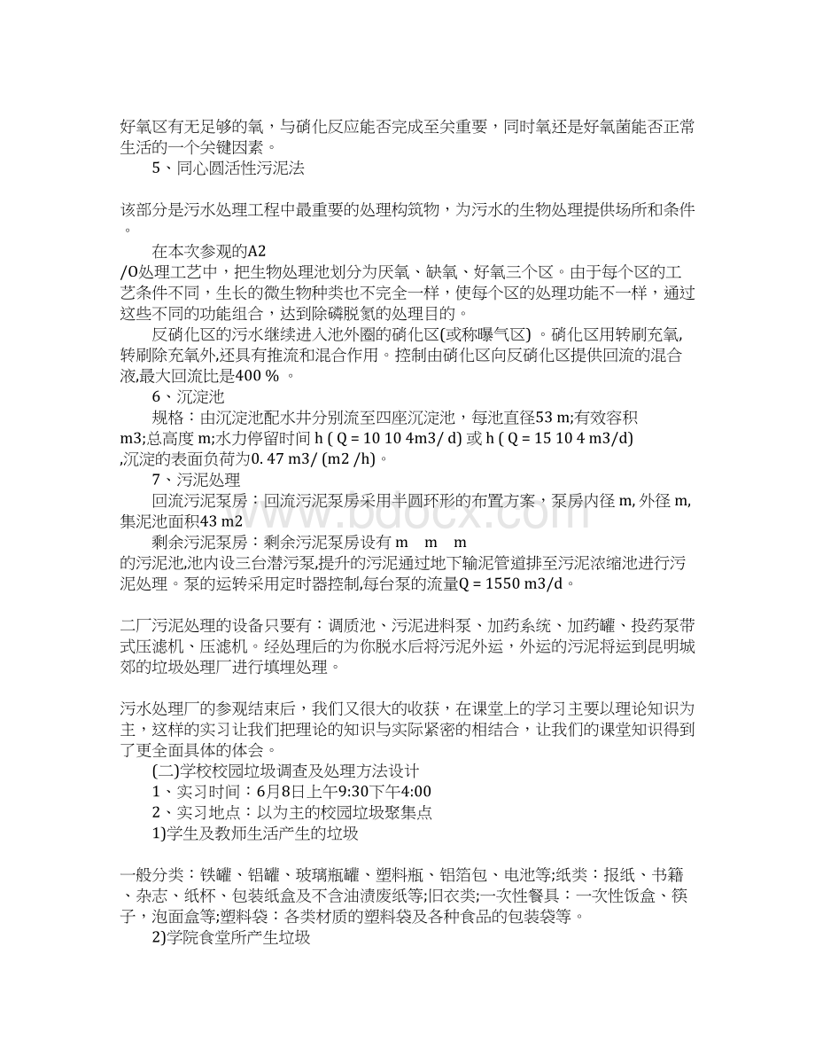 环境专业实习报告.docx_第3页