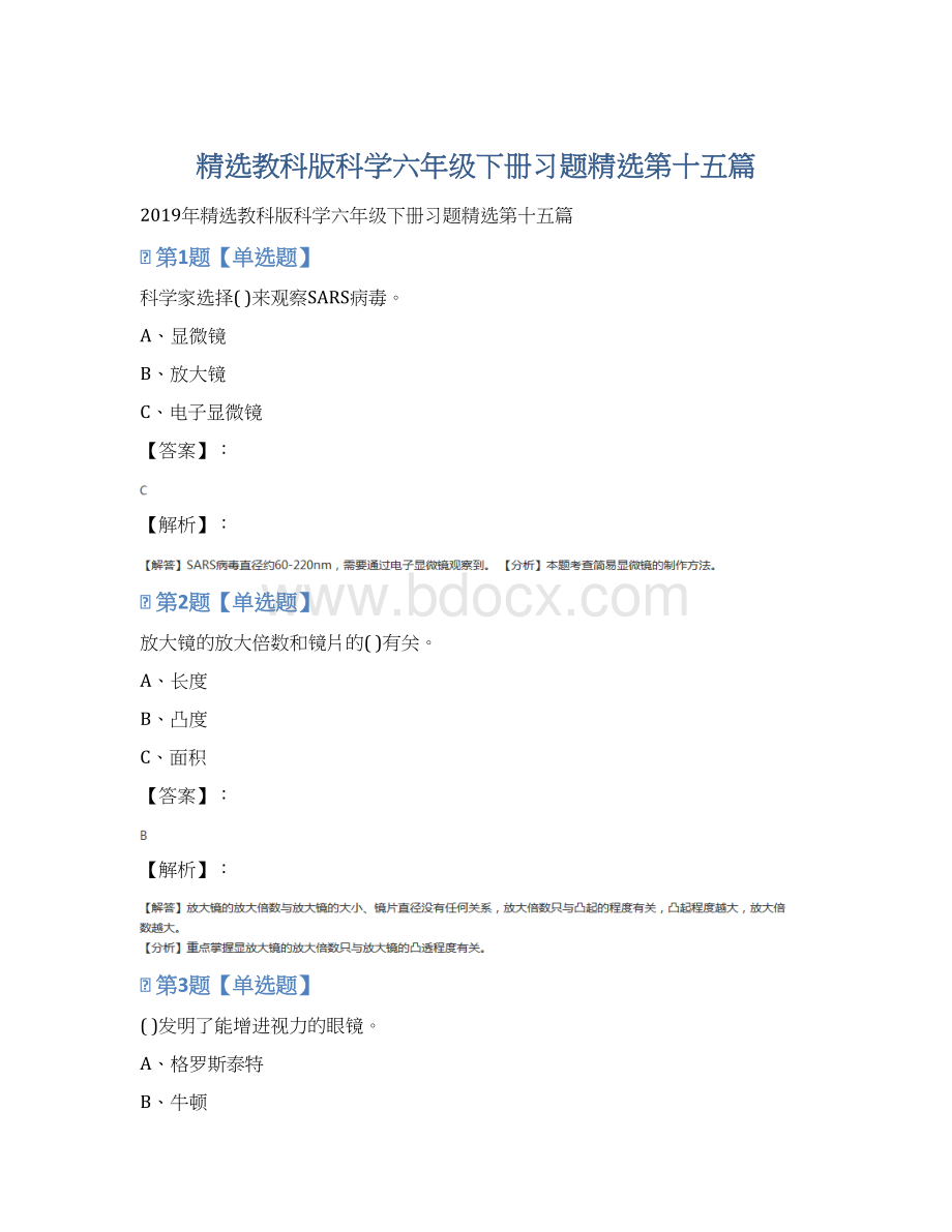 精选教科版科学六年级下册习题精选第十五篇Word格式文档下载.docx_第1页