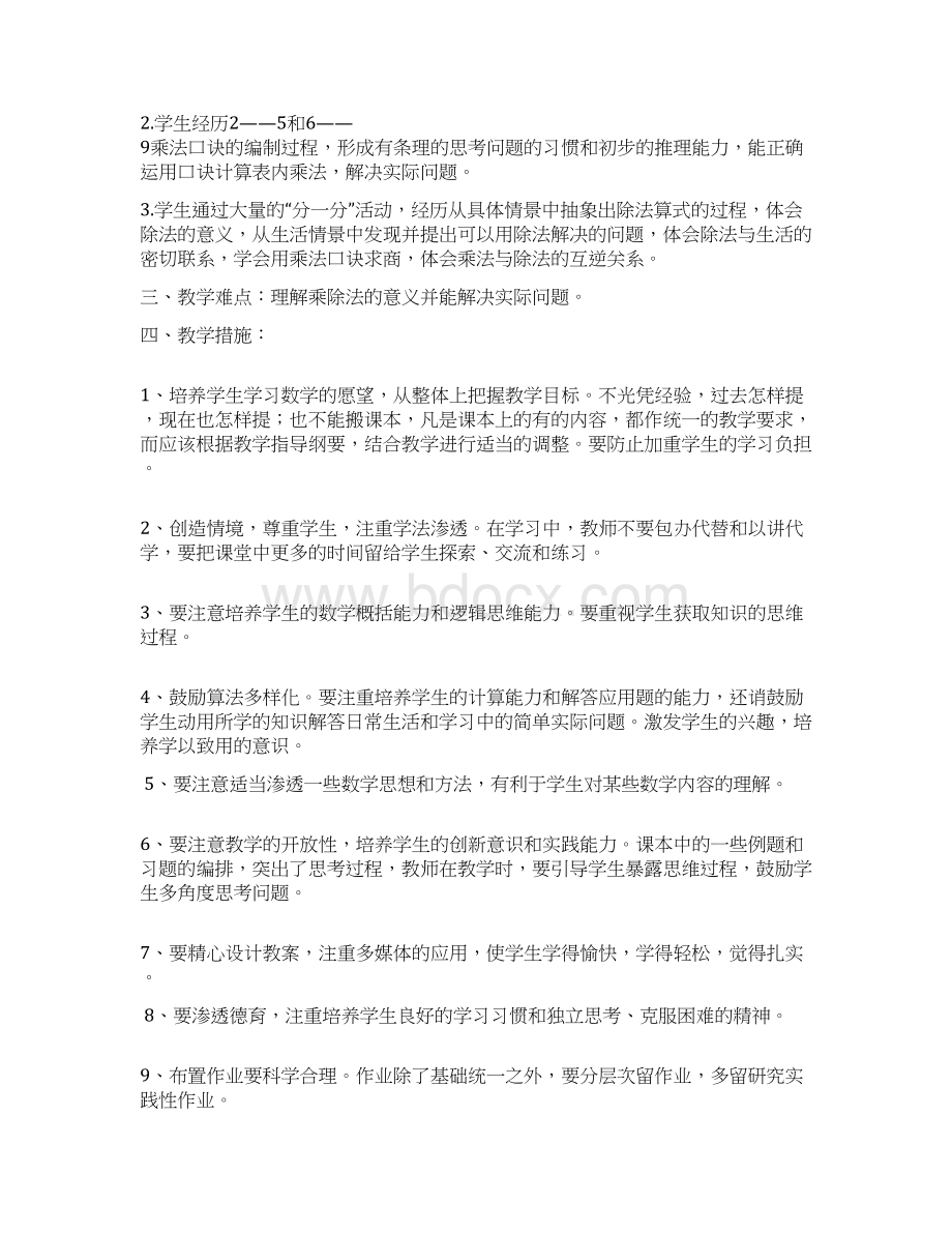 北师大版二年级数学上册全册教案.docx_第3页