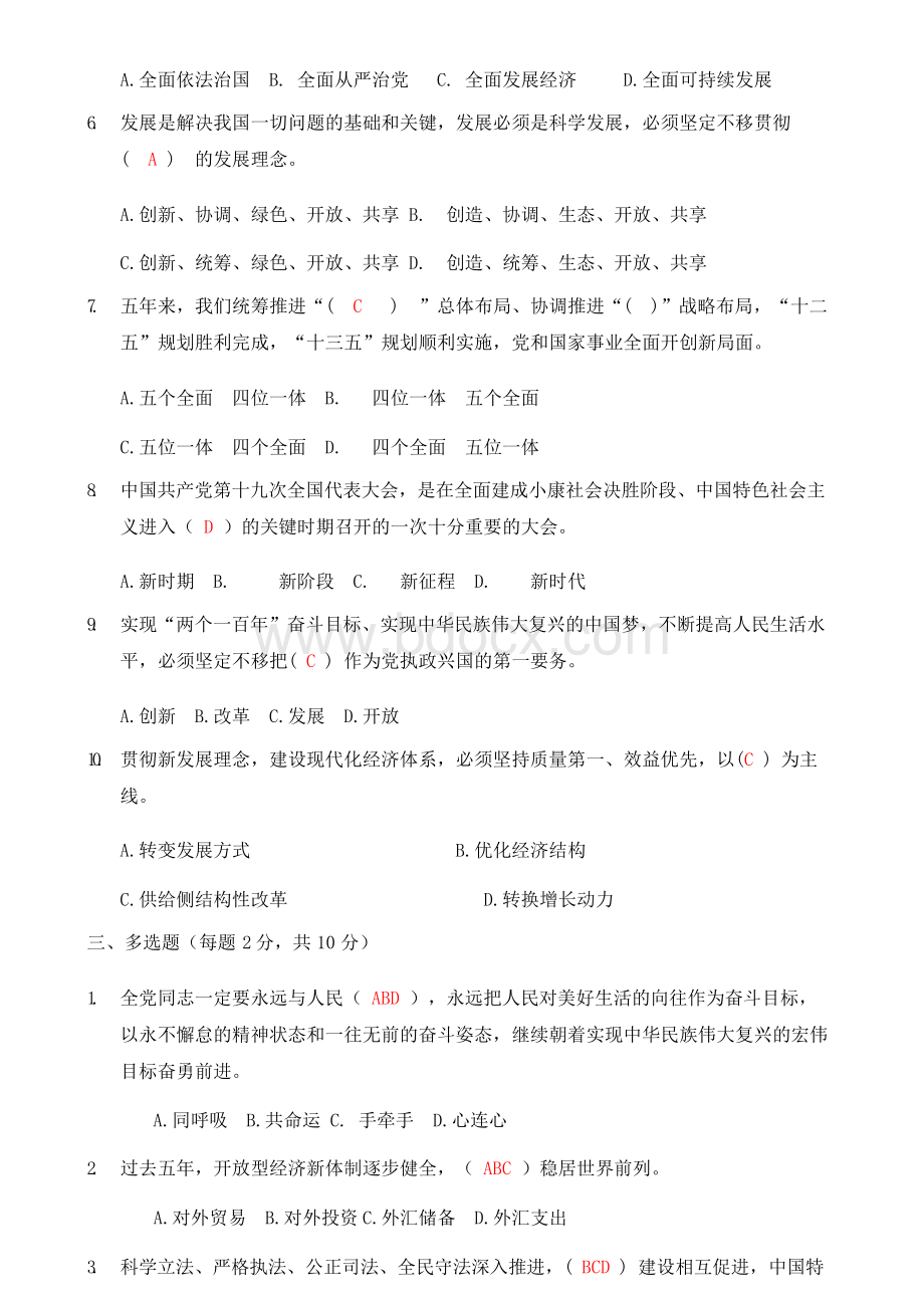 2018年最新入党积极分子考试试题(含答案)Word文档下载推荐.docx_第2页