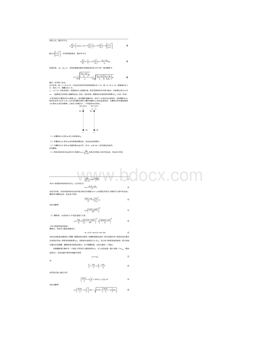 第34届全国中学生物理竞赛决赛试题及答案.docx_第2页