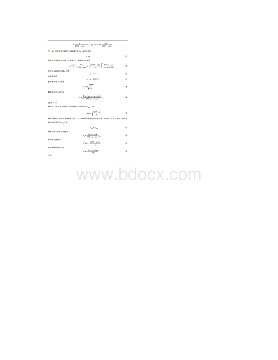 第34届全国中学生物理竞赛决赛试题及答案.docx_第3页