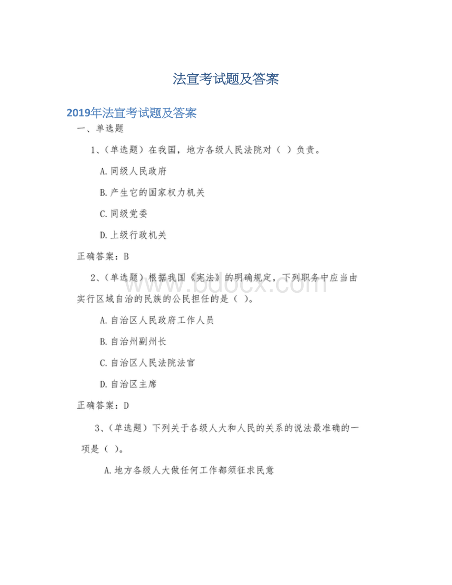 法宣考试题及答案.docx