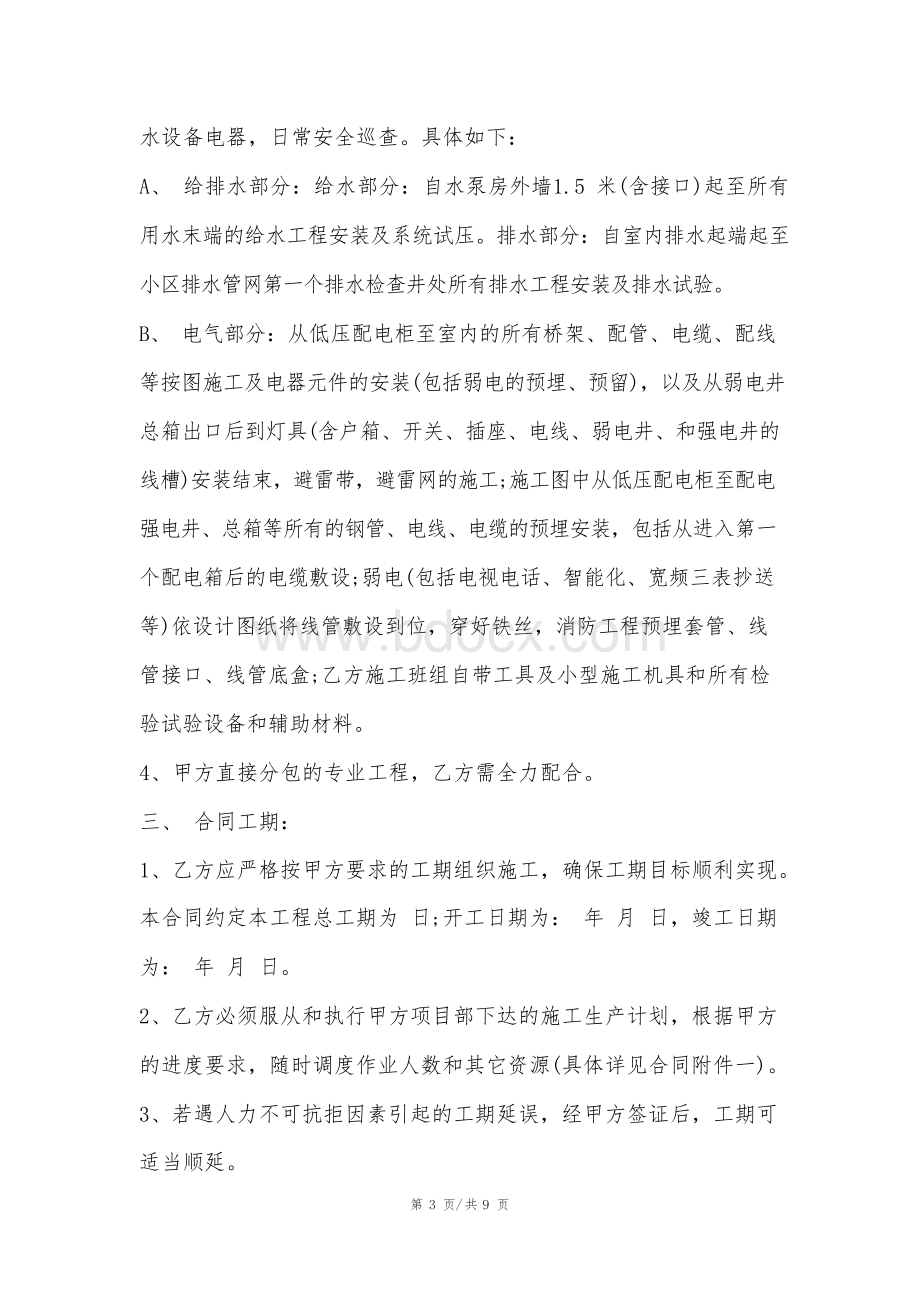 工地水电安装合同范本Word格式.docx_第3页