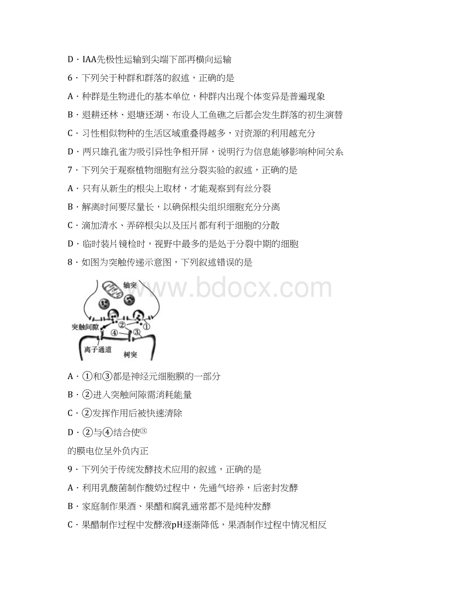 优质文档江苏卷生物高考真题含答案Word下载.docx_第3页