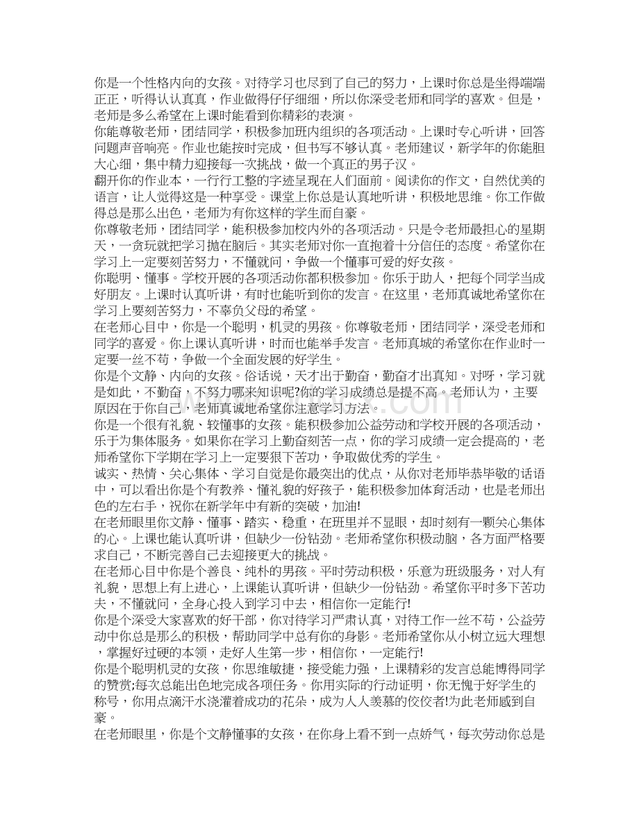 鼓励性评语 小学二年级Word文档下载推荐.docx_第2页