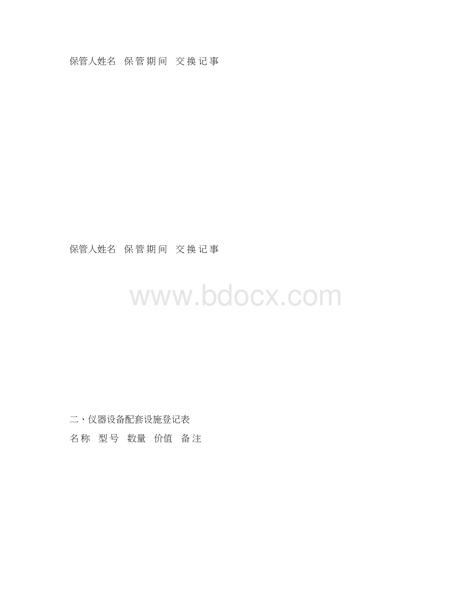 仪器设备履历书Word文档下载推荐.docx_第2页