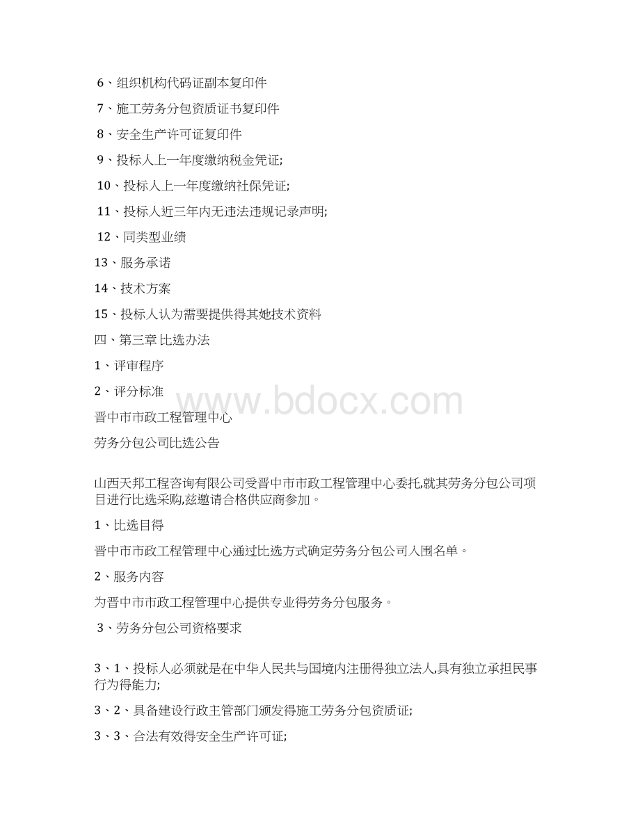 最终 劳务分包比选文件Word格式.docx_第2页