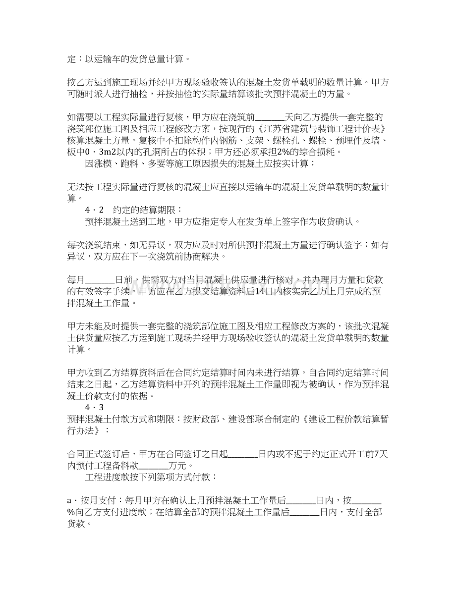 供应合同XX市建设工程预拌混凝土供应合同.docx_第2页