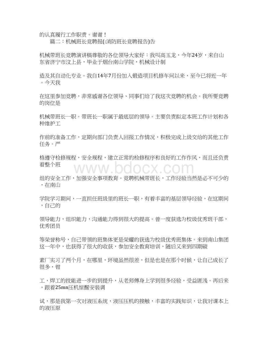 消防班长竞聘报告.docx_第2页