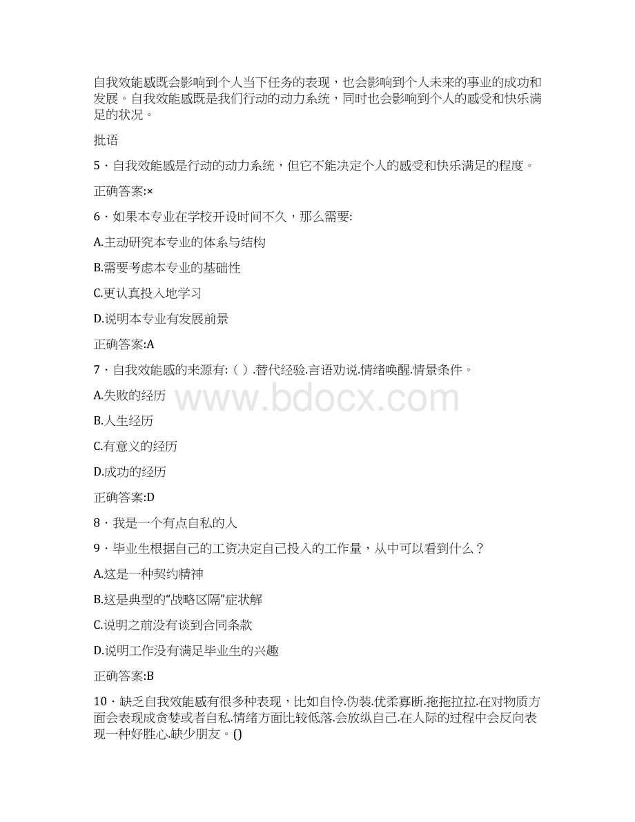 最新精选大学生职业生涯规划完整考题库300题含标准答案.docx_第2页