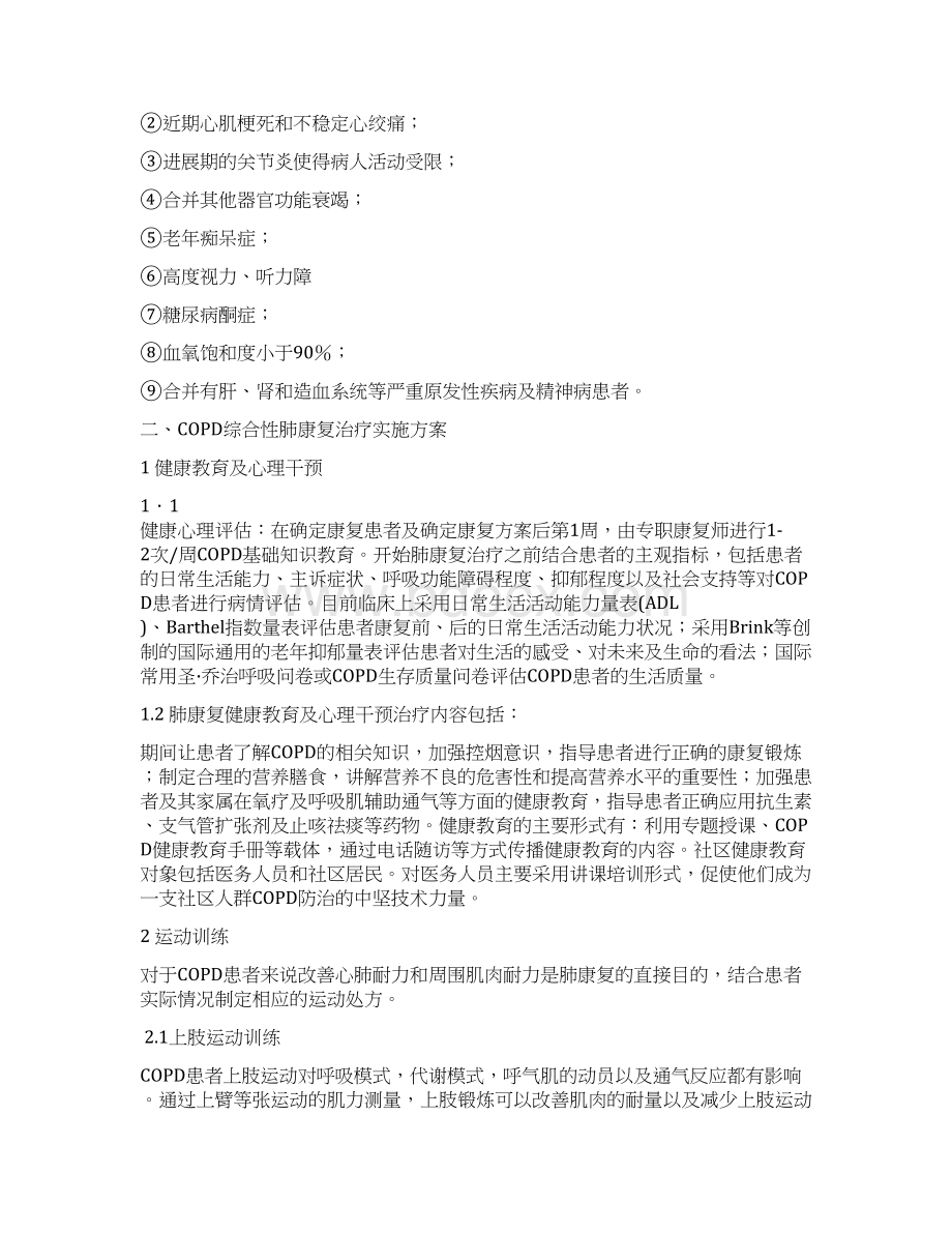 COPD肺康复实施方案整理Word格式.docx_第3页