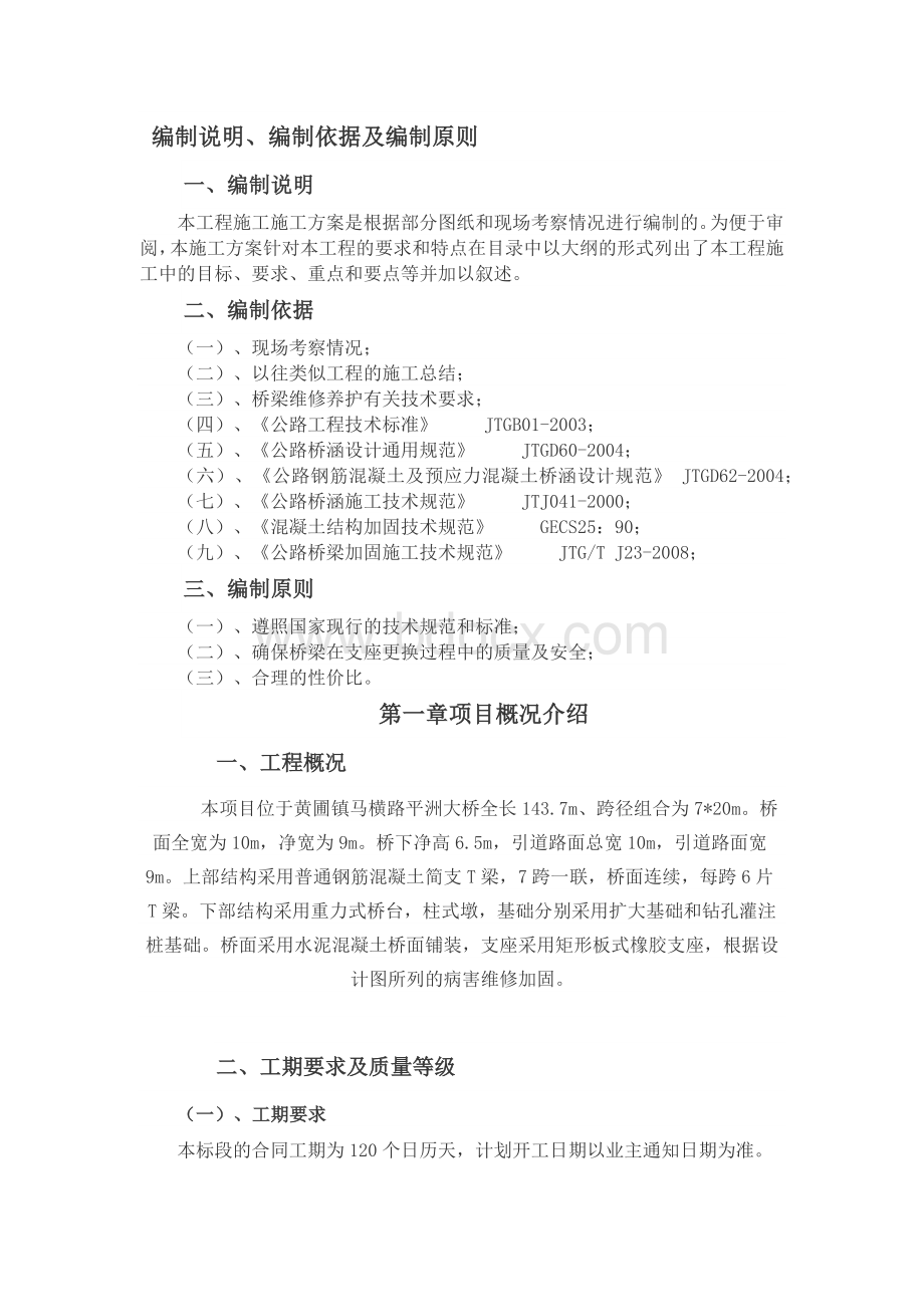 支座更换施工组织设计方案.docx_第2页