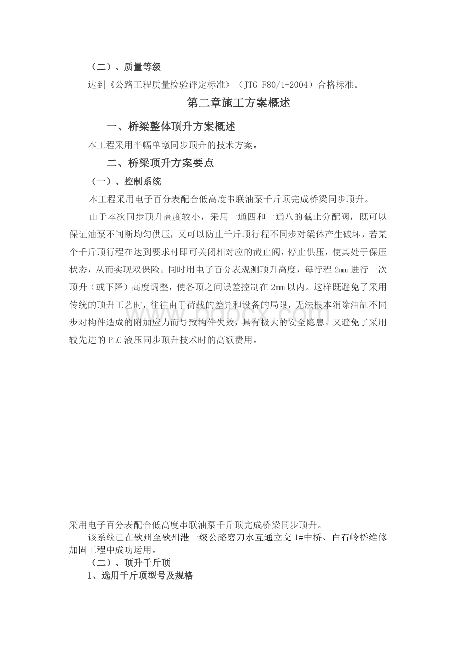 支座更换施工组织设计方案.docx_第3页