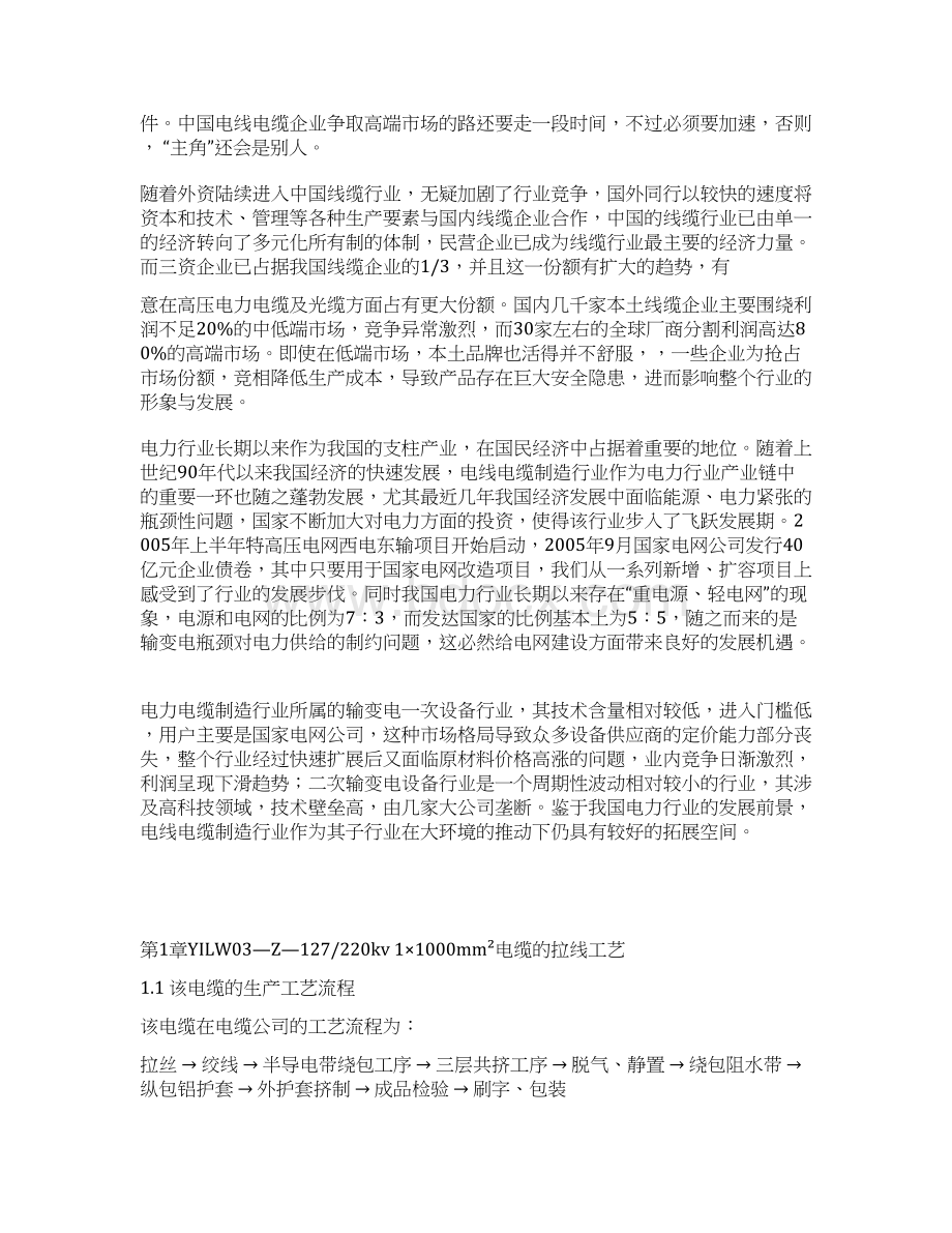 电线电缆 毕业课程设计资料Word格式.docx_第3页