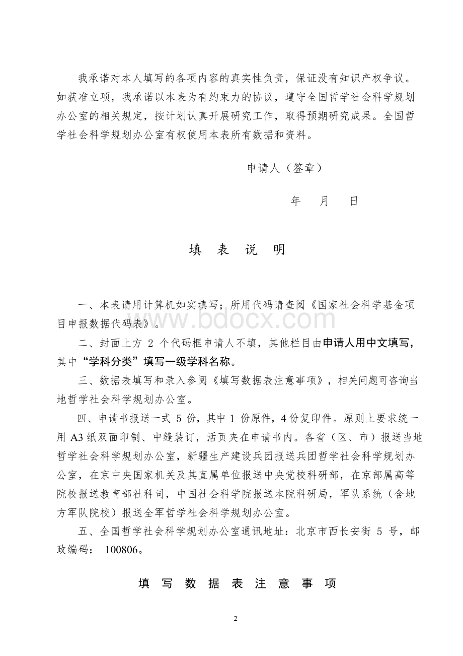 国家社科基金申请书及论证活页2012年-法学-青年项目Word格式.docx_第2页