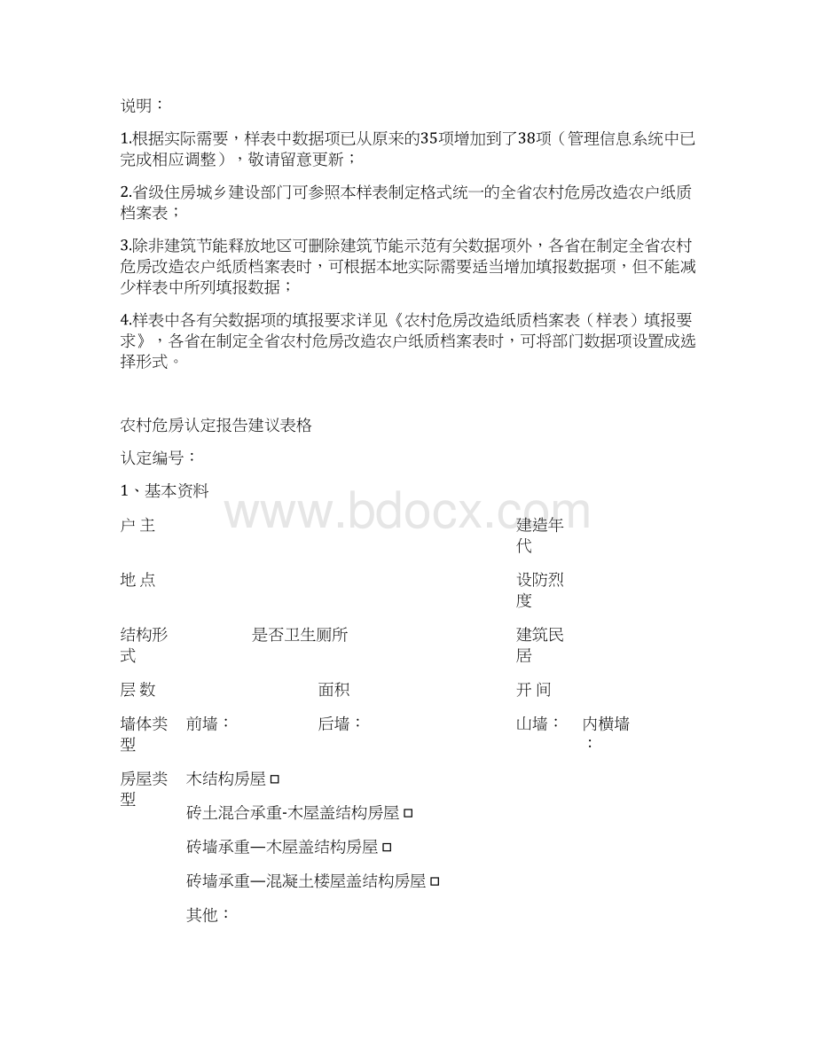 农村危房改造工程一户一档纸质档案.docx_第3页