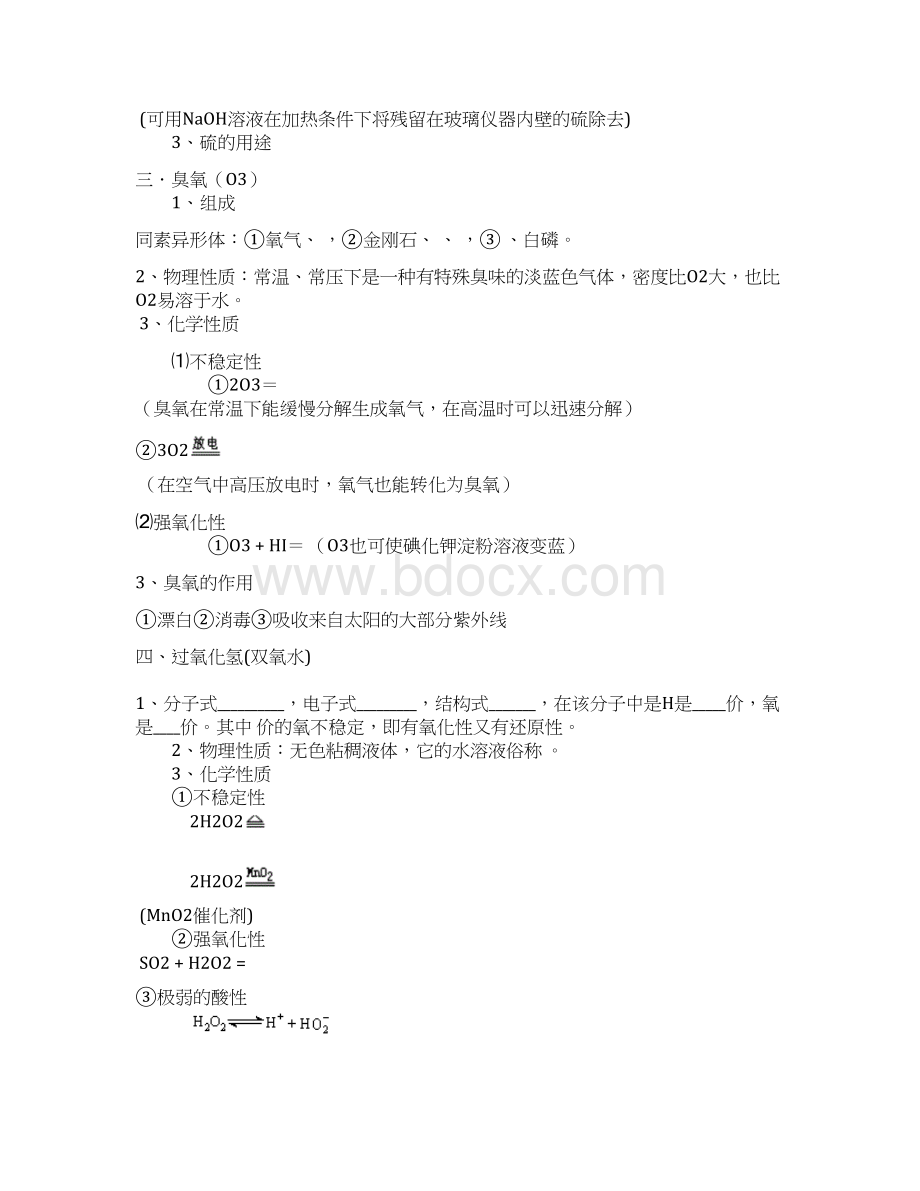 氧族元素环境保护Word文档格式.docx_第3页