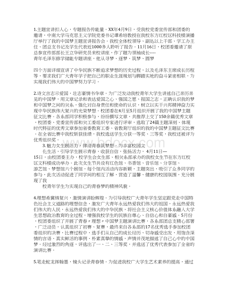 中国梦主题宣传教育活动总结Word文件下载.docx_第2页