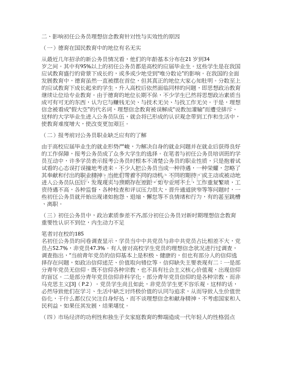 加强初任公务员理想信念教育针对性和实效性的对策研究.docx_第2页