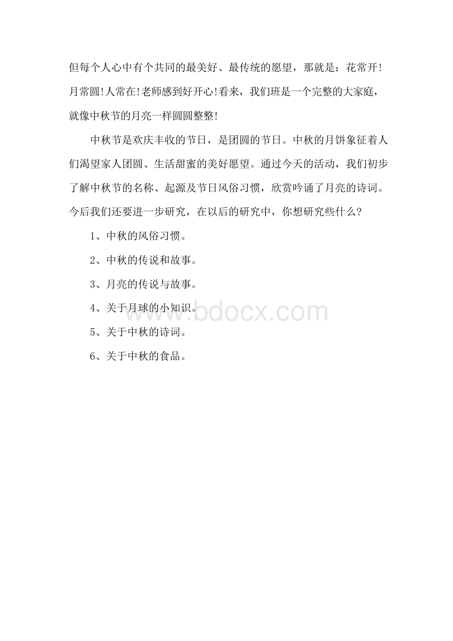 学校中秋节活动策划方案Word格式.docx_第3页