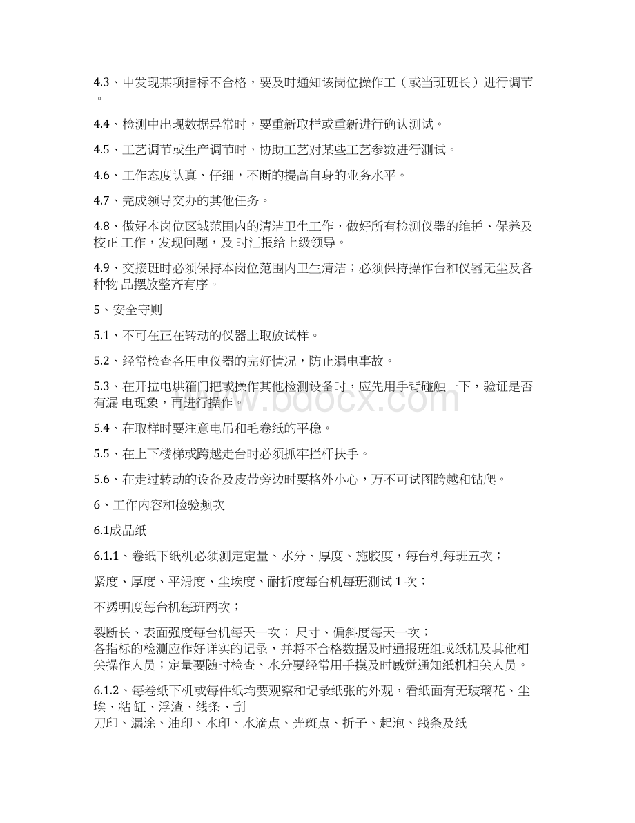 造纸成品工段作业指导书.docx_第2页