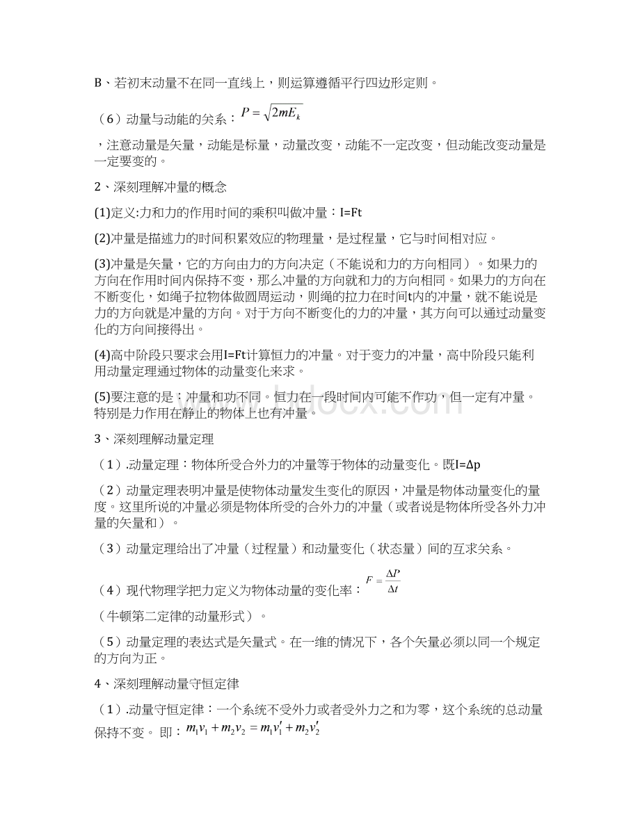 广东高考物理专题复习动量考点例析文档格式.docx_第2页