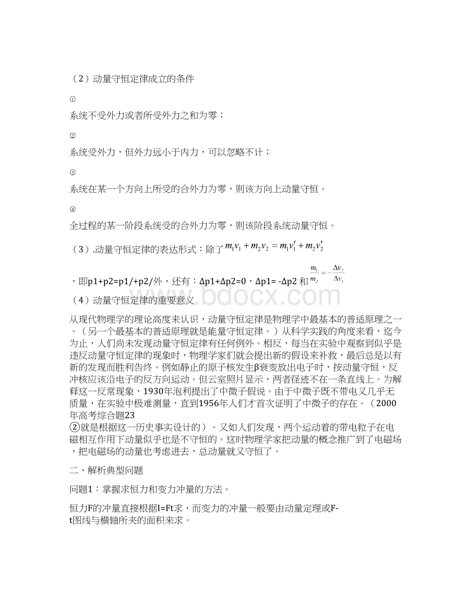 广东高考物理专题复习动量考点例析.docx_第3页