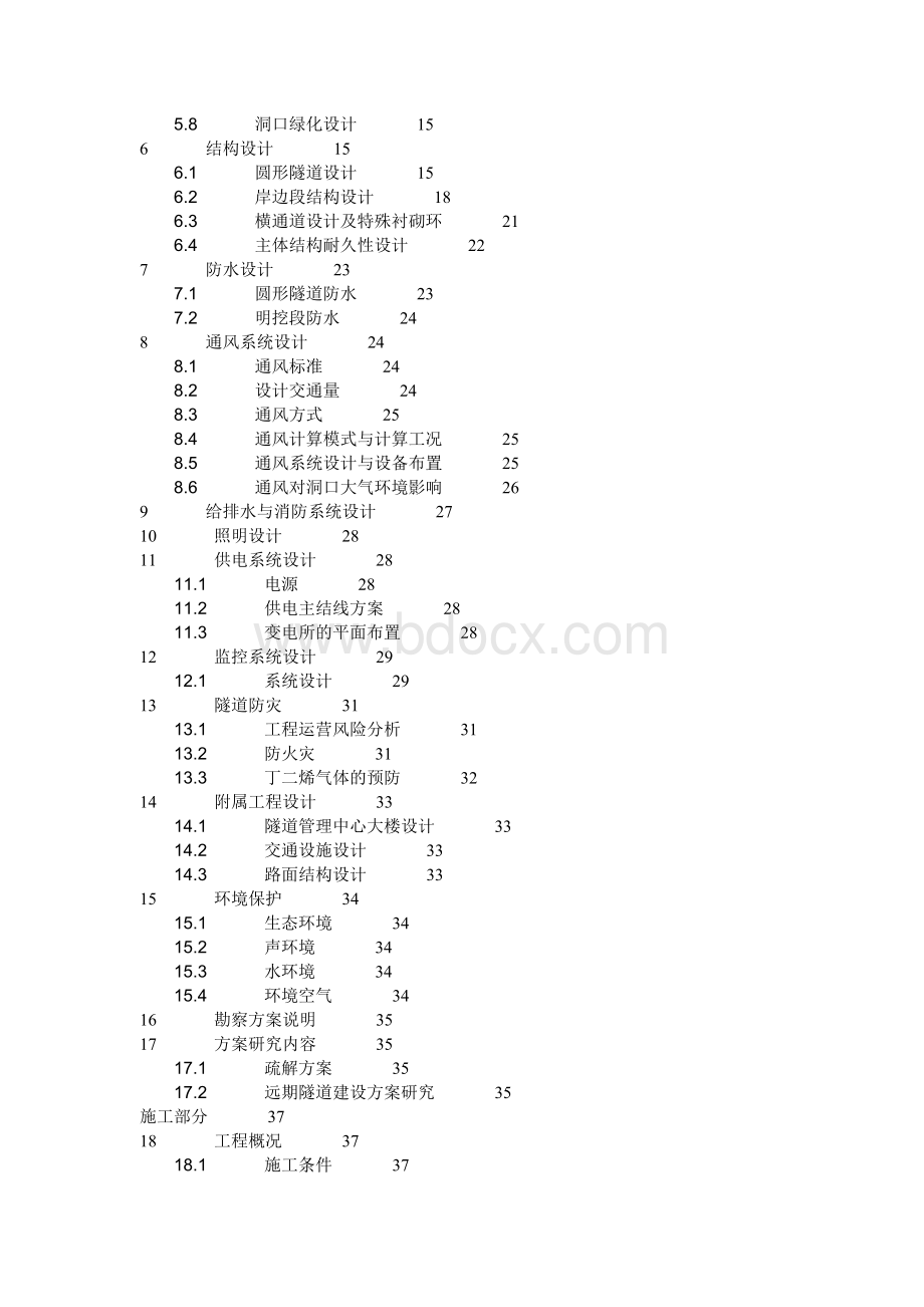 市政工程隧道工投标文件综合册Word文档格式.docx_第2页