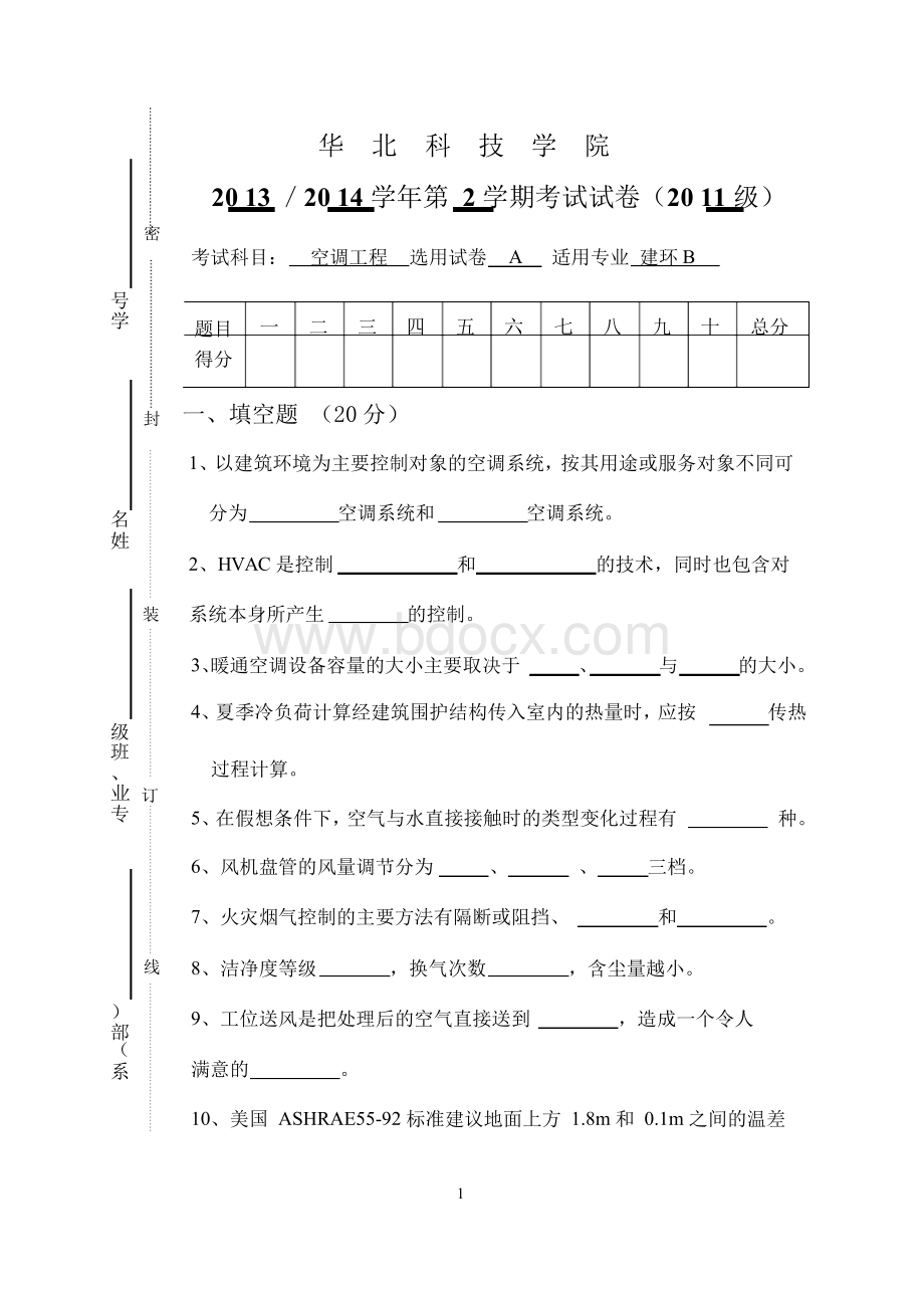 空调工程试题..docx_第1页