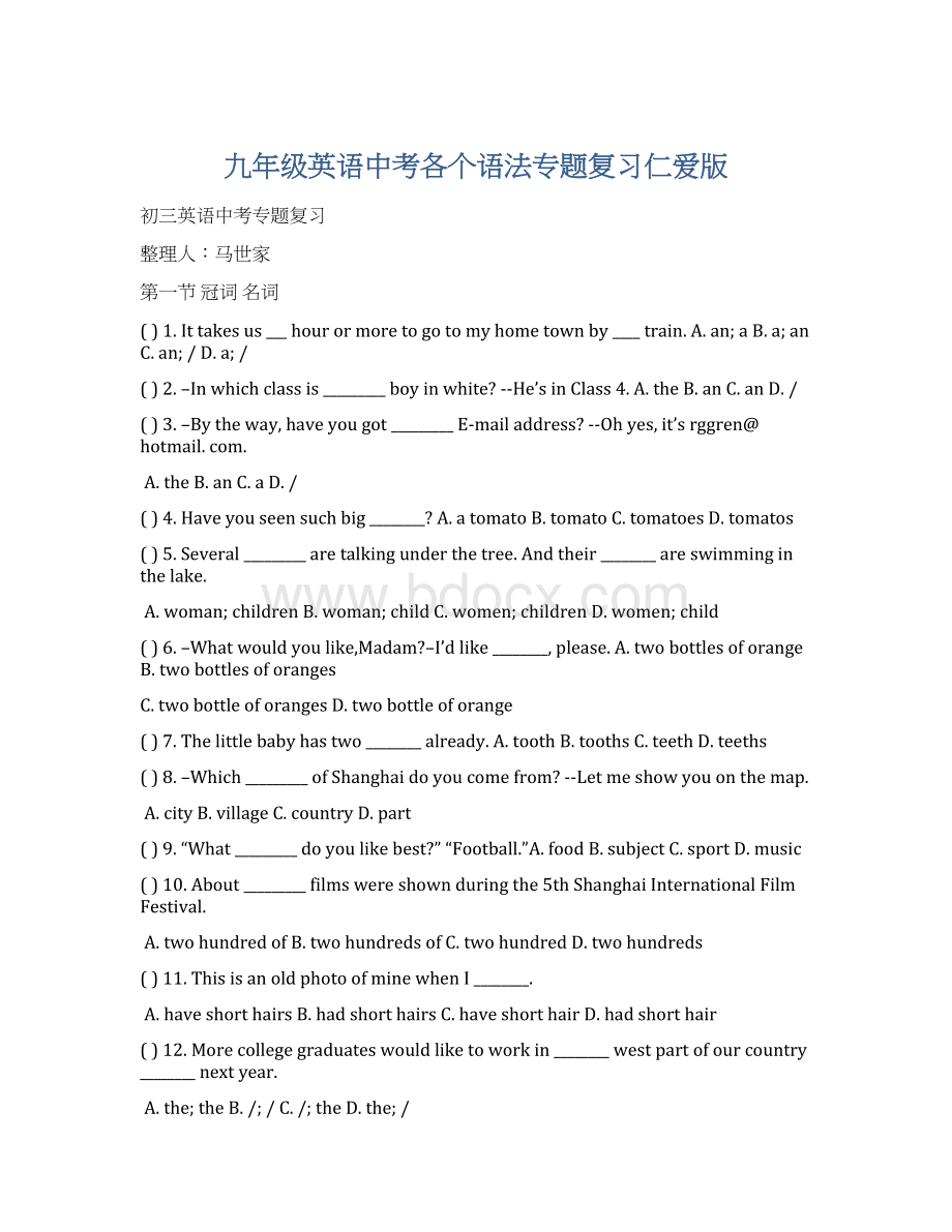 九年级英语中考各个语法专题复习仁爱版Word文件下载.docx