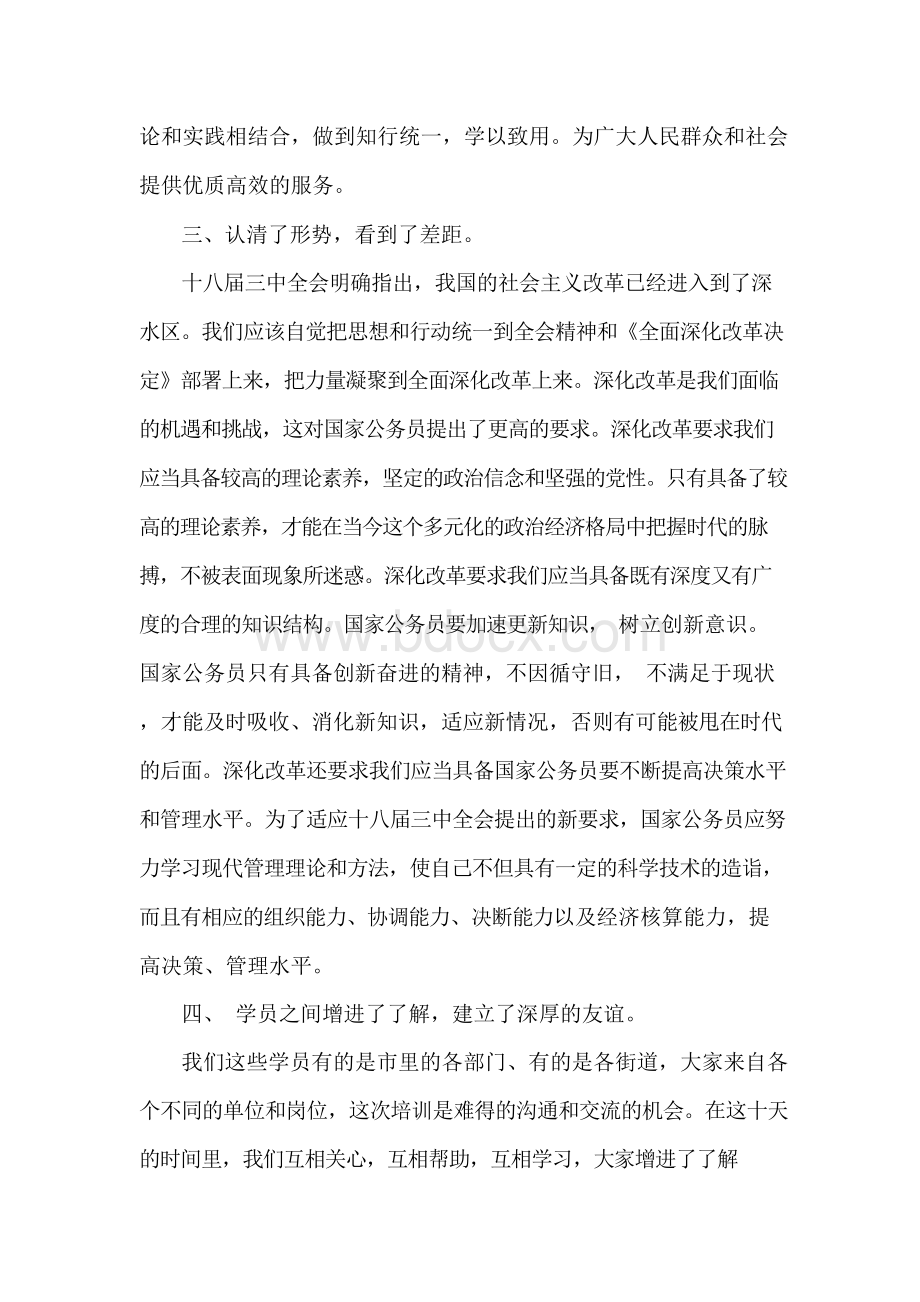 公务员初任培训学习心得体会Word格式文档下载.docx_第2页