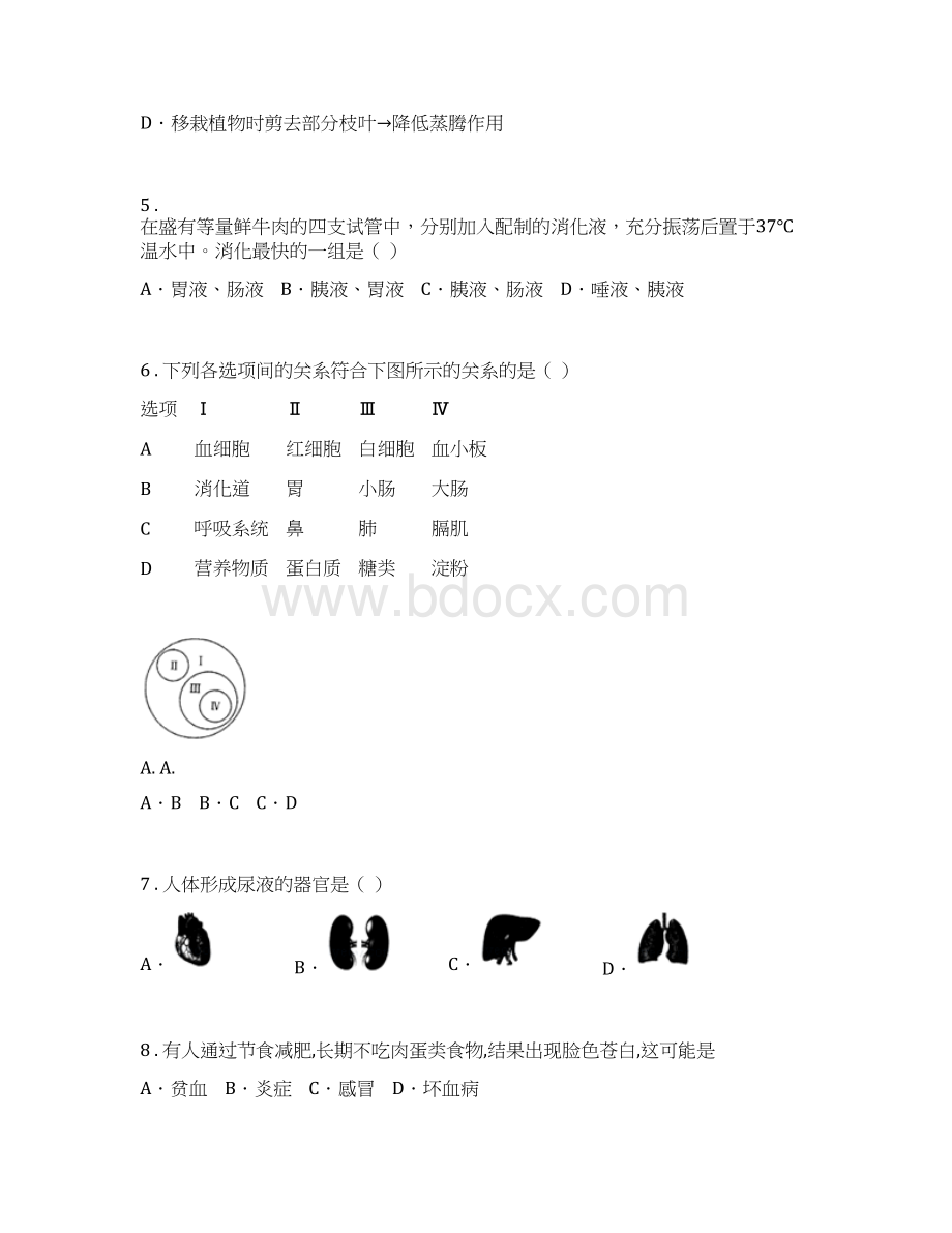 人教版新课程标准八年级下学期期中考试生物试题II卷模拟.docx_第2页