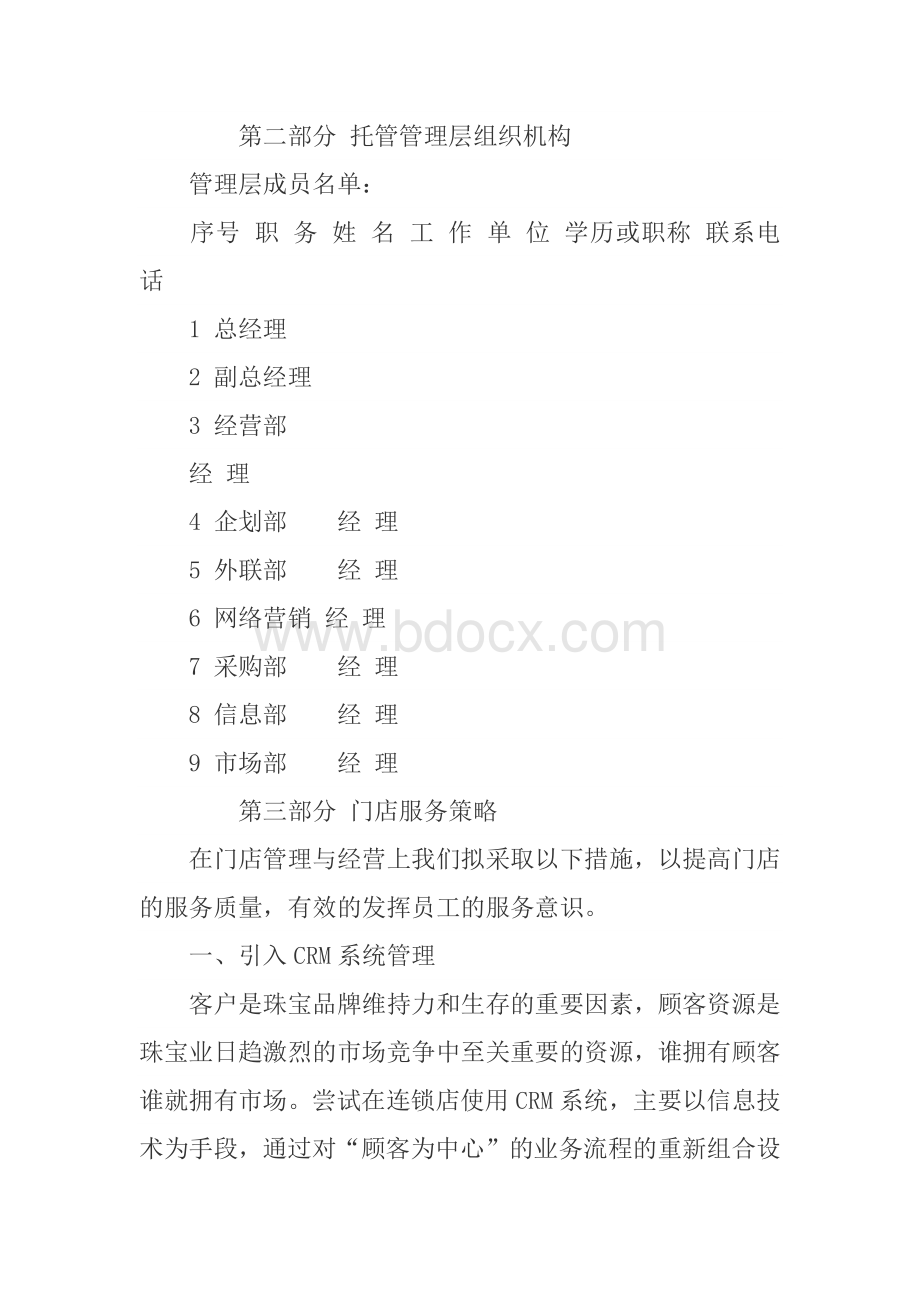 珠宝,商业计划书文档格式.docx_第2页