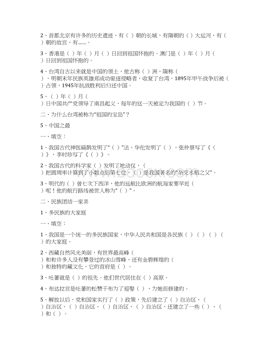 冀教版五年级上册品德与社会课后题集1.docx_第3页