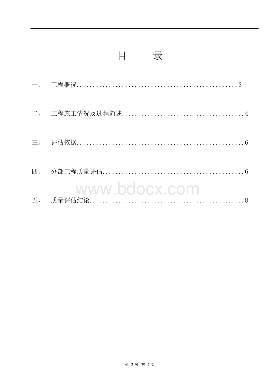 基坑支护监理质量评估报告.docx_第2页