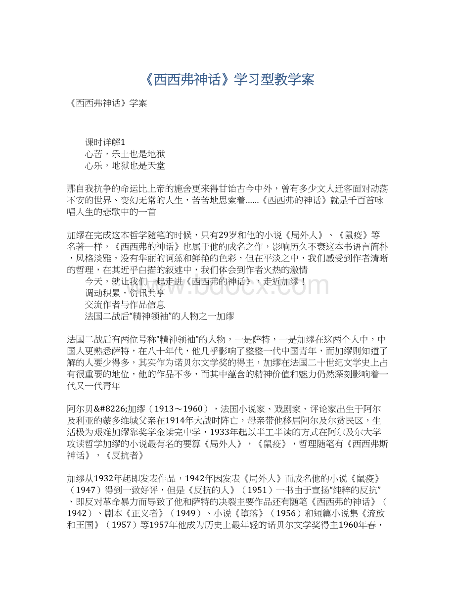 《西西弗神话》学习型教学案.docx