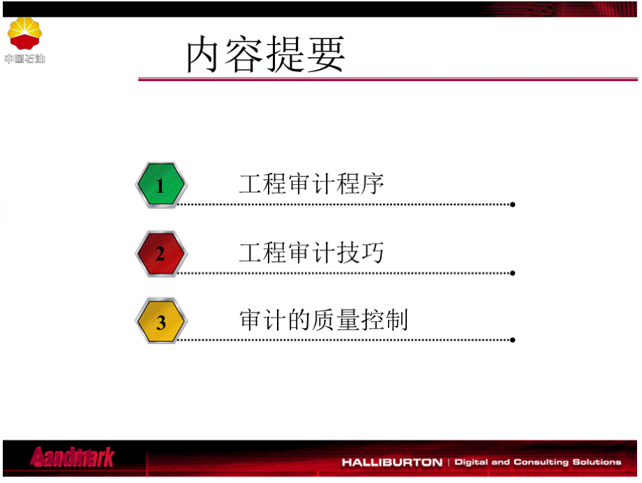 工程审计.pptx_第2页