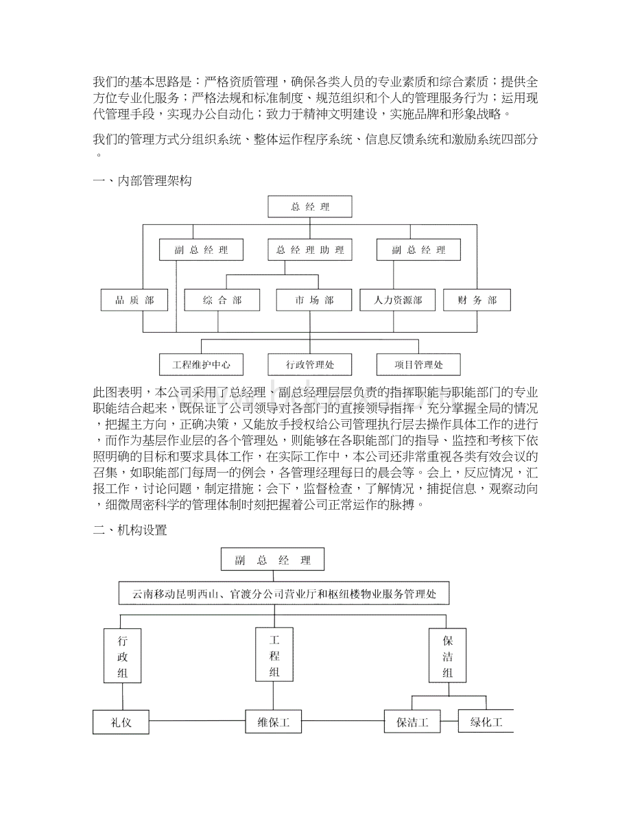 比选服务方案.docx_第3页